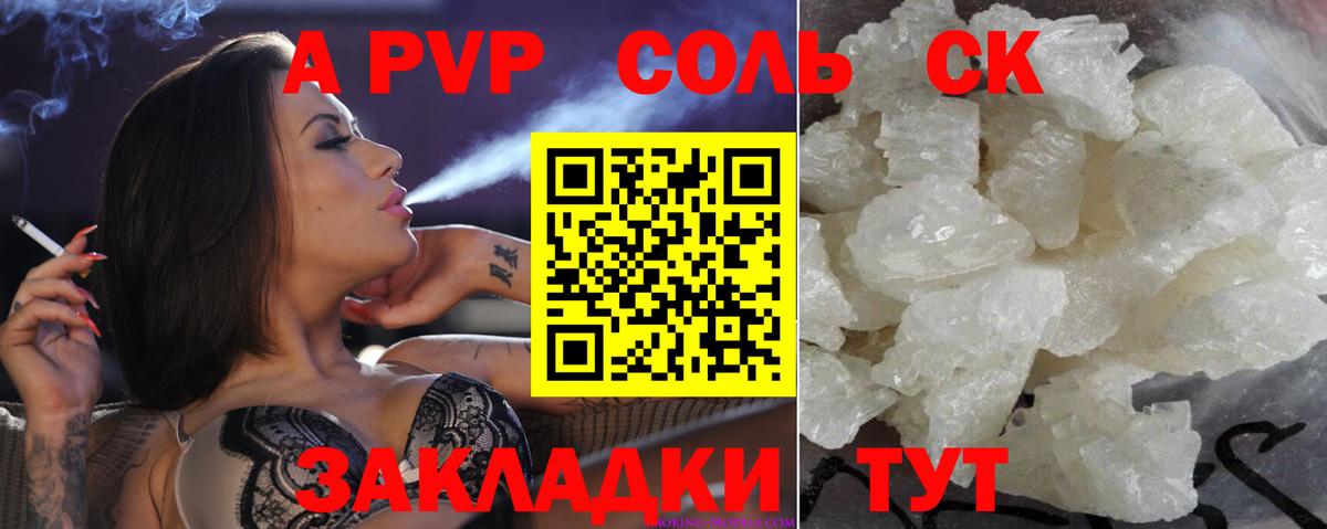 A PVP кристаллы  Alpha-PVP Соль  Вход с VPN  Камень-на-Оби  APVP  А ПВП СК 