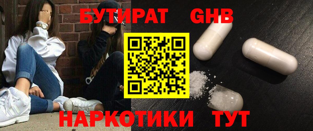 Бутират бутик Камень-на-Оби