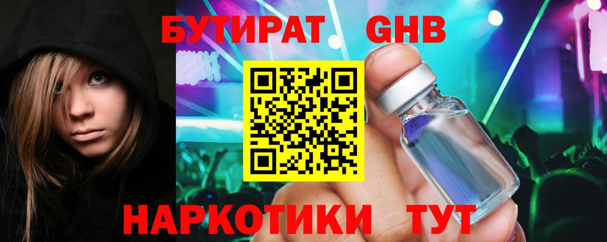 Камень-на-Оби  БУТИРАТ Butirat  Вход с VPN 