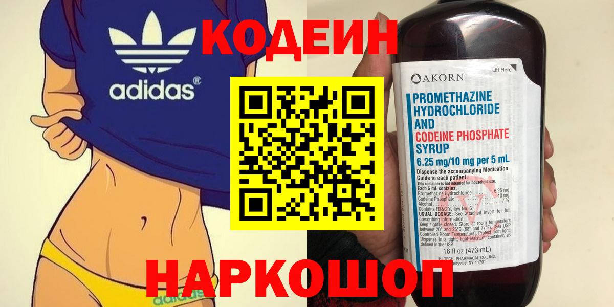 Codein Purple Drank Камень-на-Оби