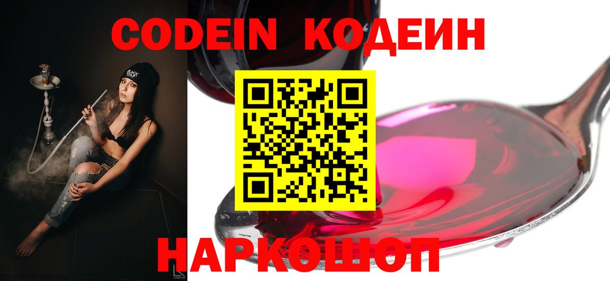 Камень-на-Оби  Кодеин напиток Lean (лин)  Кодеиновый сироп Lean напиток Lean (лин)  Вход с VPN 