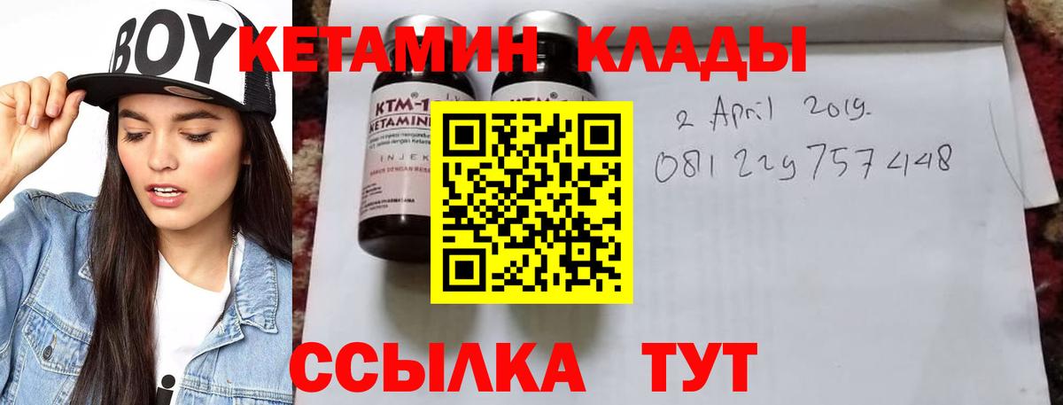 Кетамин VHQ  Вход с VPN  Камень-на-Оби 