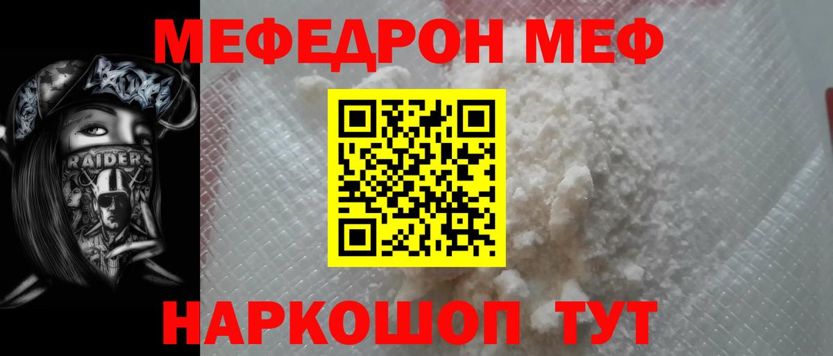 Меф мяу мяу мука Камень-на-Оби