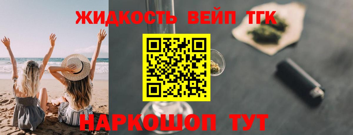 Дистиллят ТГК вейп с тгк Камень-на-Оби